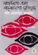 Sangbadiker Chokhe Bangladesher Muktijuddo image