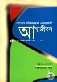 Attomjibon : Mohammod Moniruzzaman Aslamabadi image