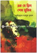 Ek J Chilo Shekh Mujib image