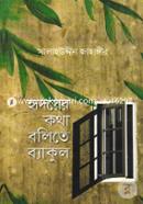 Hridoyer Kotha Bolite Baykul image