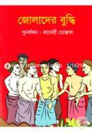 Julader Buddhi image