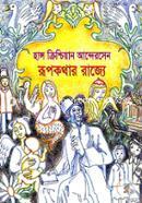 Rupkothar Rajje image