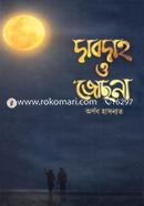 Dabdah O Jochona image