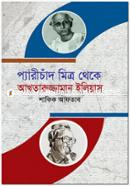 Pearychand Mitro Theke Aktheruzzam Elish image
