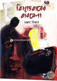 Bishutbarer Barbela image