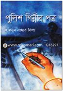 Police Ginnir Patro image