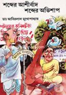 Shobder Ashirbad Shobder Ovishap image