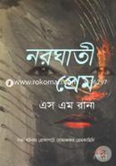 Noroghati Prem image