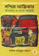 Poschim Africar Upokotha O Lok Kahini image