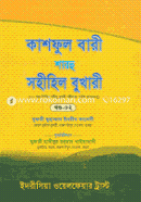 Kashful Bari Sharhu Sohihil Bukhari (2nd Part) image