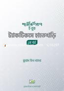 Tacticse Hatekhori - 1st Part image
