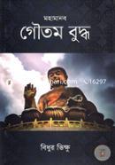 মহামানব গৌতম বুদ্ধ image