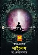 আত্ম-উন্নয়ন সাইলেন্স image