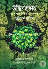 Udvid Shovab : Gachpalar Bichitro Jibonkothon image