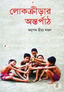 Lokokrirar Ontorpath image