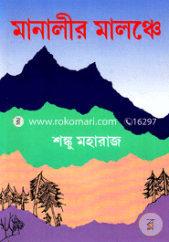 Manalir Malonche image