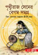 Pritwiraj Sener Begum Somogro -1st Khondho image