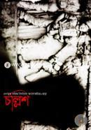 Enamul Karim Nirjharer Alokchitro o Chora Chollish image