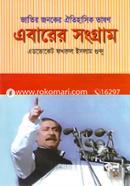 Abarer Sangram image