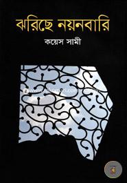 Jhorese Noyonobare image