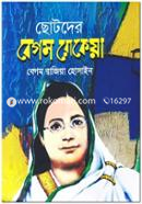 Chotoder Begum Rokeya image