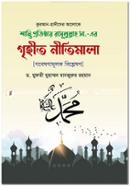 Shanti Protishthay Rasul (Sa.)-er Grihito Nitimala image