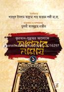 Quran Sunnahor Aloke Aponar Namaz-1 image