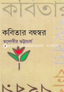 কবিতার বহুস্বর