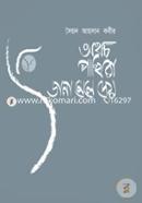 Athocho Pakhira Dana Mele Dey image