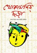 Khokamonir Chora image
