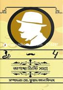 আগাথা ক্রিস্টি সমগ্র - ১ image