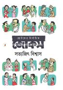 Chotoder Nirbachito Jokes image