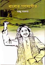 Banglar Ganasangit image