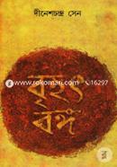 Brihot Bongo 2nd Part image