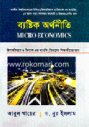 Micro Economics (BBA-1st year) image
