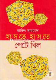 Haste Haste pate Khil image