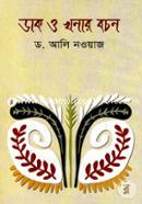 Dak O Khonar Bochon image