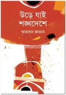 Ure Jai Shonkhodeshe image