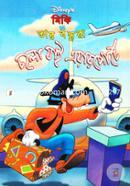 Miki O Tar Bondhura: Chlolo Jai Airport image