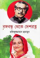 Bangabandhu Theke Deshrotno image