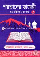 Soytaner Diary (1st Part - 5th Part) image