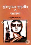 Muktijuddhyar Shapnashawdha O Ayasha image