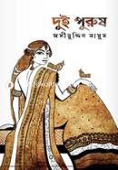 Dui Purush image