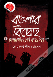 Banglar Bidrho-2nd Khondo (1947-1971) image