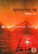 Bhalobasar Golpo image
