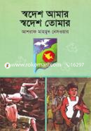 Swadesh Amar Swadesh Tomar image