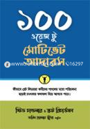 100 Ways to Motivate Others (World’s Best Seller Boi) image