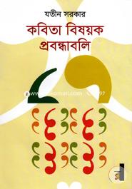 Kobita Bisayok Probandhaboli image