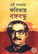 Dui Banglar Kobitay Bongobondhu image