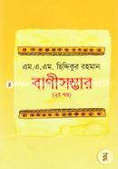 Banisombhar( 2nd Khondho) image